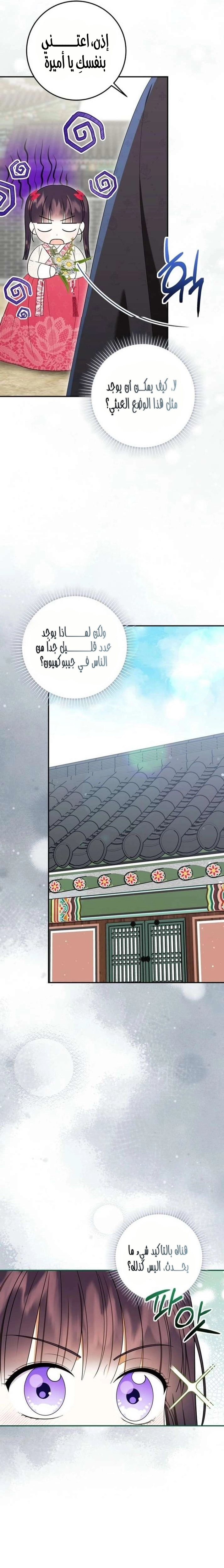 Read I Was Reincarnated as an Abandoned Baby Princess AR Manga Online