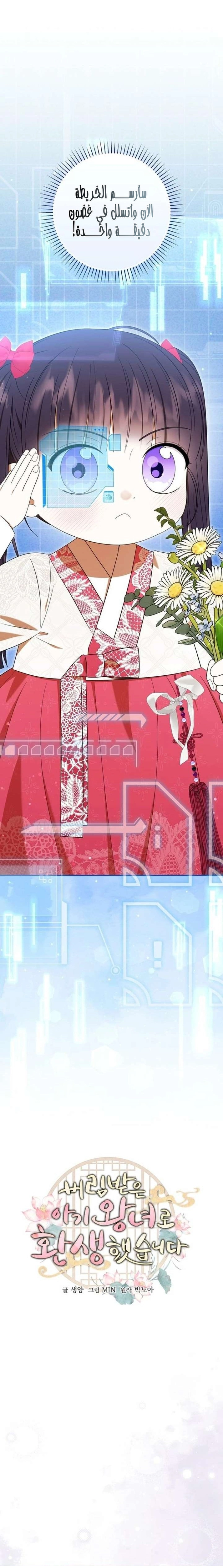 Read I Was Reincarnated as an Abandoned Baby Princess AR Manga Online