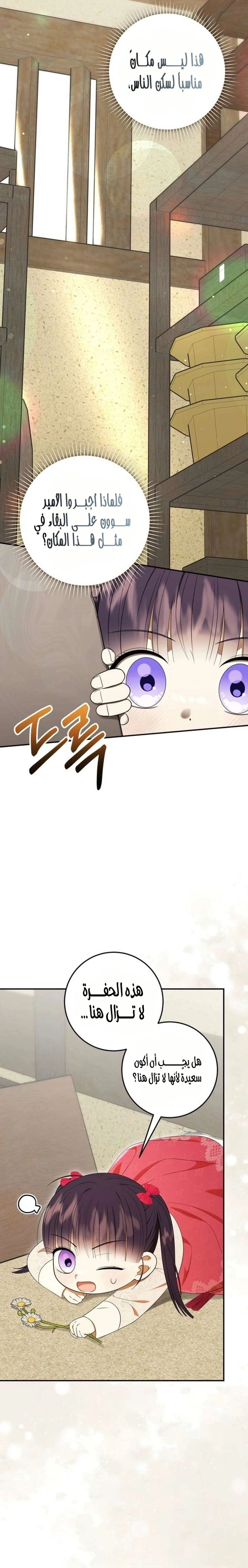 Read I Was Reincarnated as an Abandoned Baby Princess AR Manga Online
