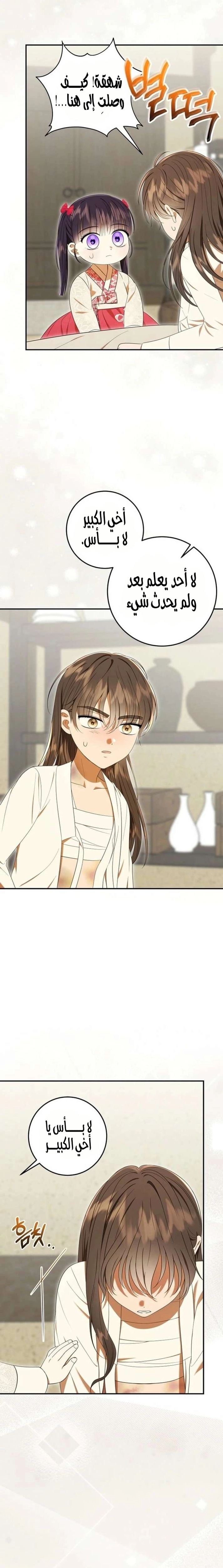 Read I Was Reincarnated as an Abandoned Baby Princess AR Manga Online