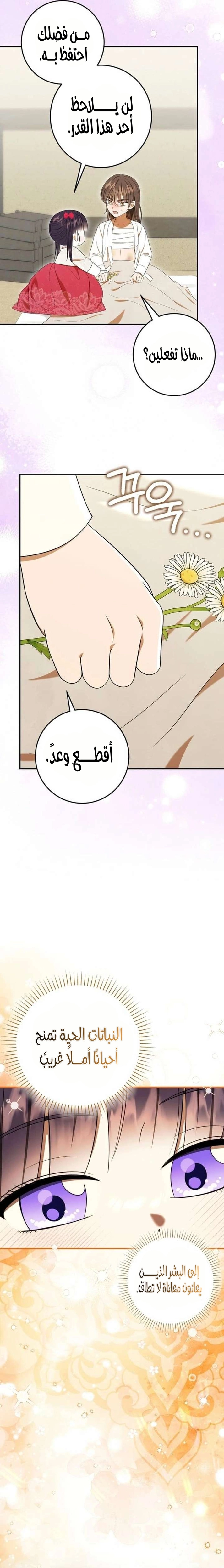 Read I Was Reincarnated as an Abandoned Baby Princess AR Manga Online