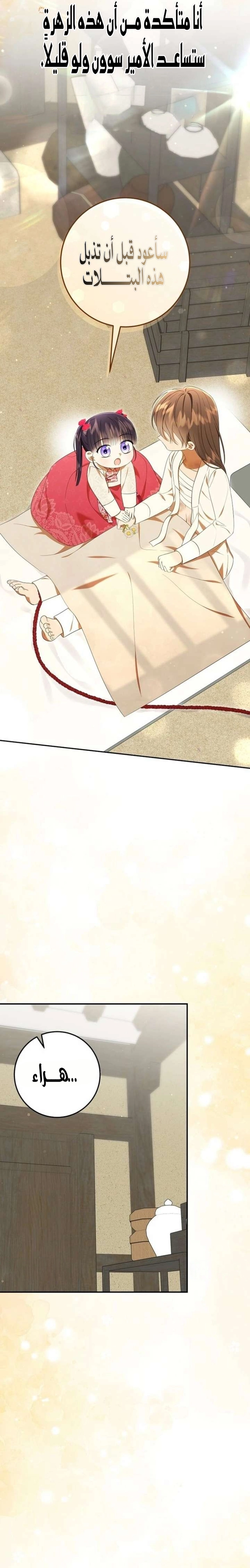 Read I Was Reincarnated as an Abandoned Baby Princess AR Manga Online