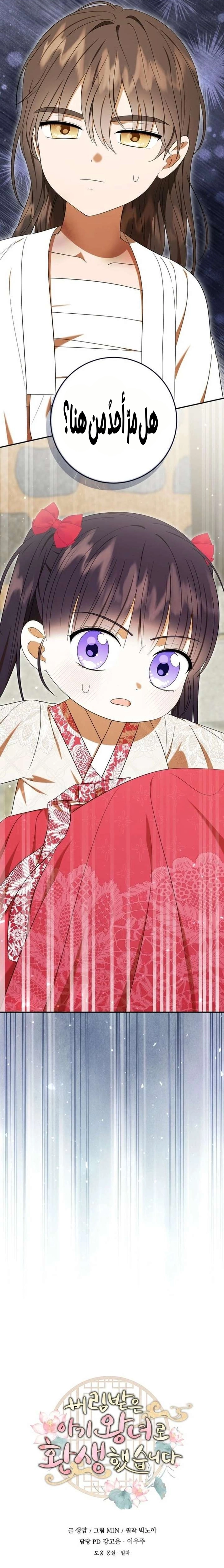 Read I Was Reincarnated as an Abandoned Baby Princess AR Manga Online