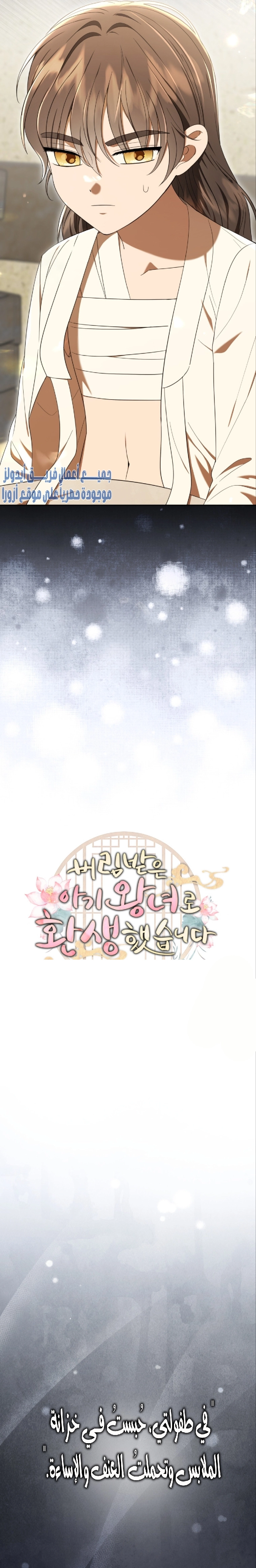 Read I Was Reincarnated as an Abandoned Baby Princess AR Manga Online