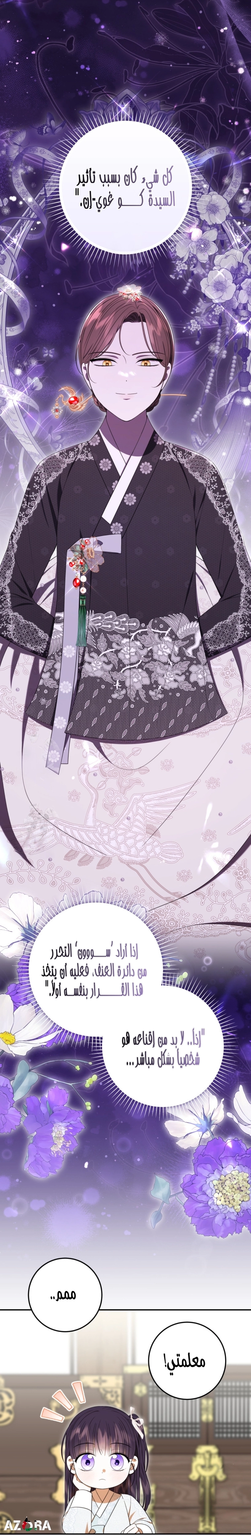 Read I Was Reincarnated as an Abandoned Baby Princess AR Manga Online