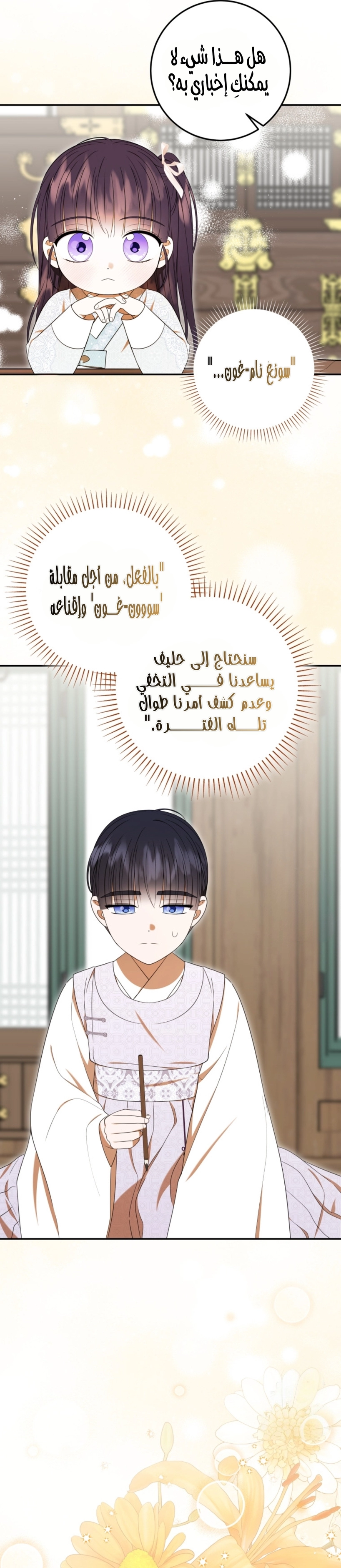 Read I Was Reincarnated as an Abandoned Baby Princess AR Manga Online