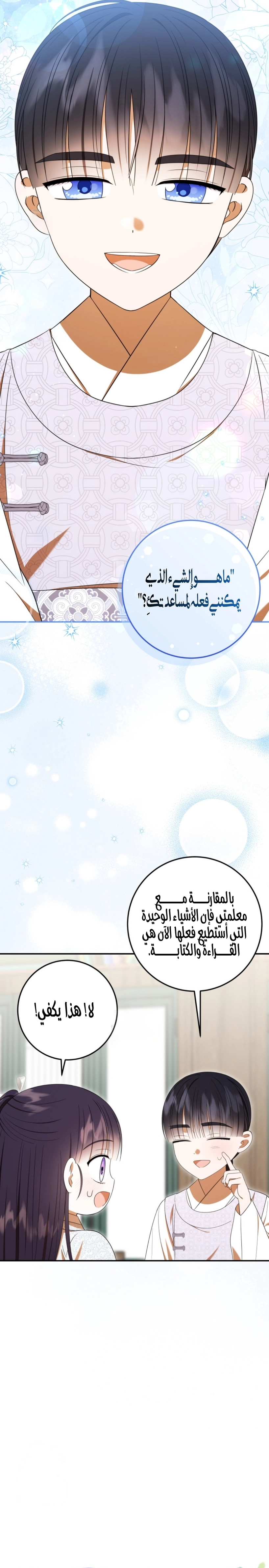 Read I Was Reincarnated as an Abandoned Baby Princess AR Manga Online