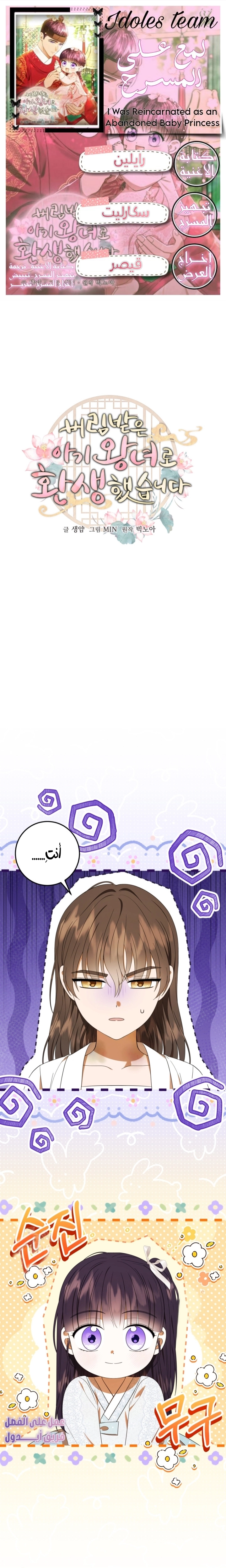 Read I Was Reincarnated as an Abandoned Baby Princess AR Manga Online