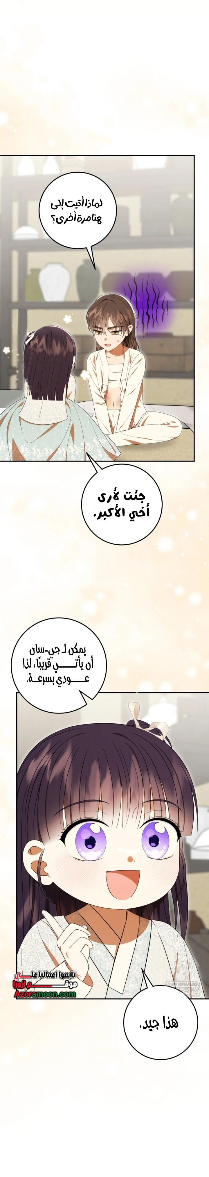 Read I Was Reincarnated as an Abandoned Baby Princess AR Manga Online