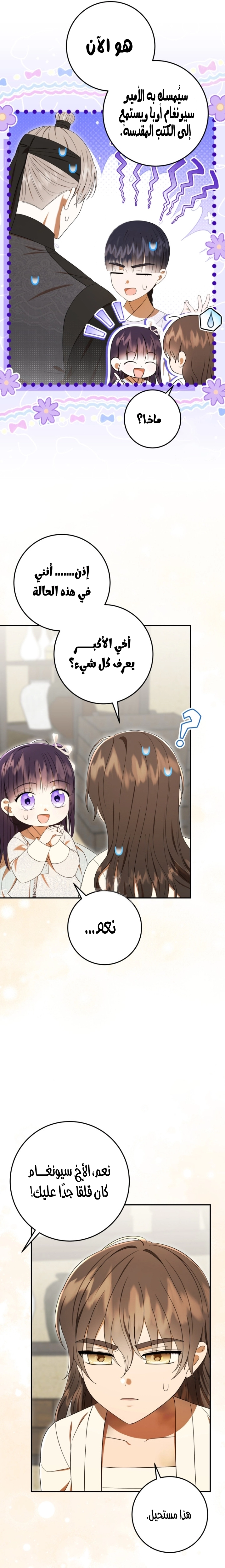 Read I Was Reincarnated as an Abandoned Baby Princess AR Manga Online
