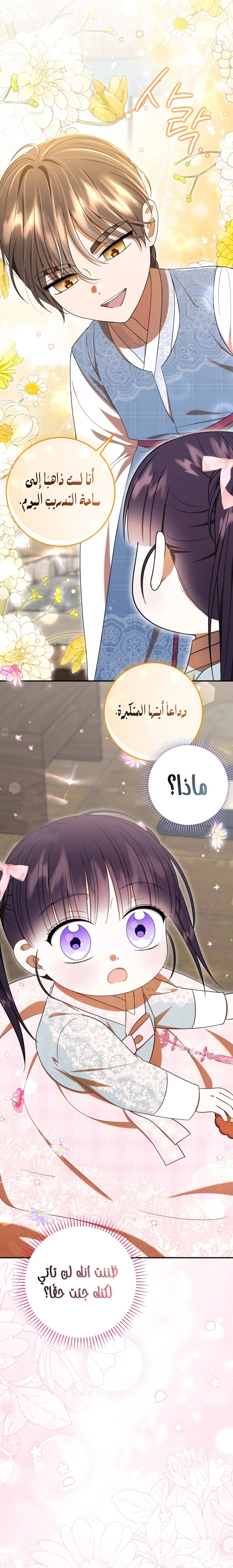 Read I Was Reincarnated as an Abandoned Baby Princess AR Manga Online