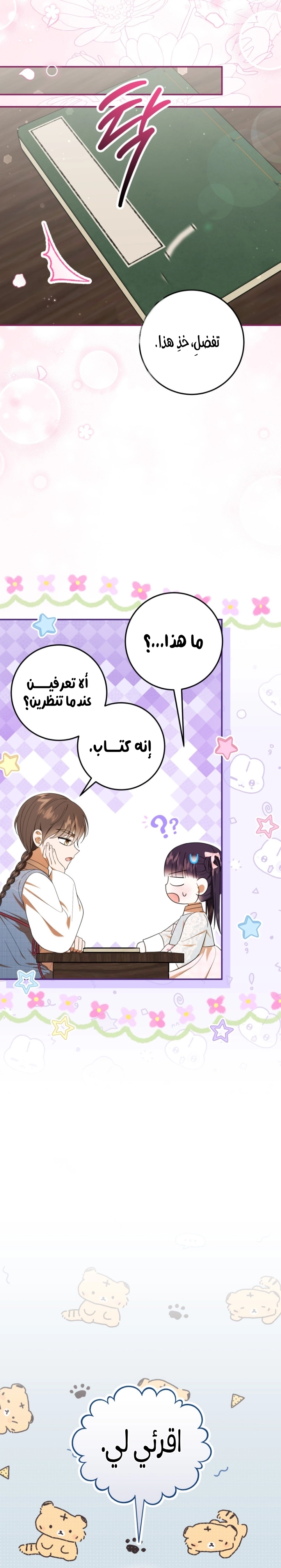 Read I Was Reincarnated as an Abandoned Baby Princess AR Manga Online