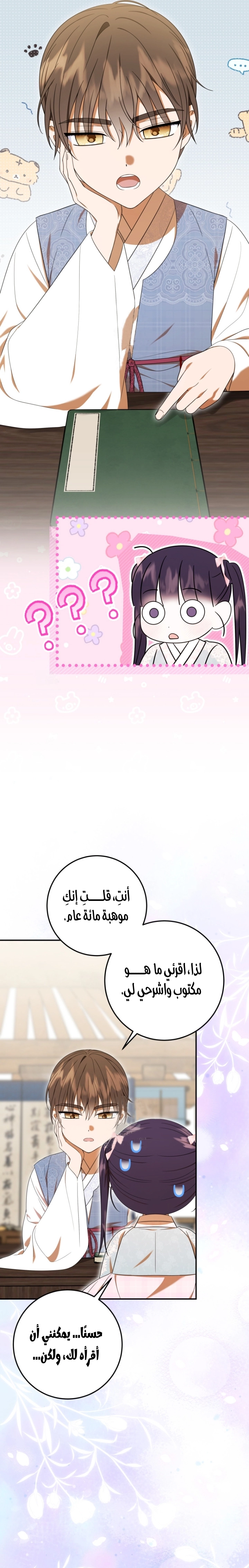 Read I Was Reincarnated as an Abandoned Baby Princess AR Manga Online