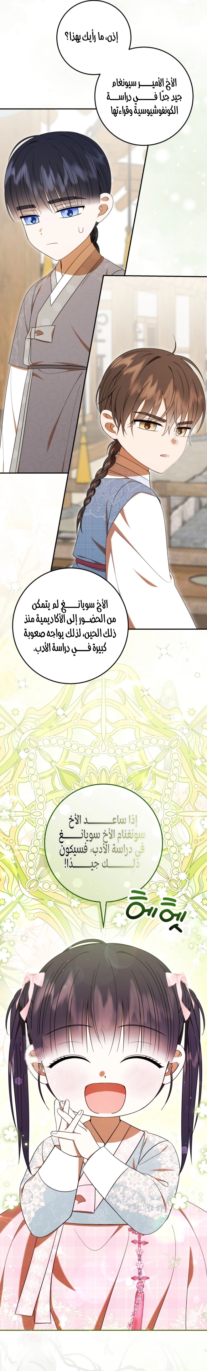 Read I Was Reincarnated as an Abandoned Baby Princess AR Manga Online