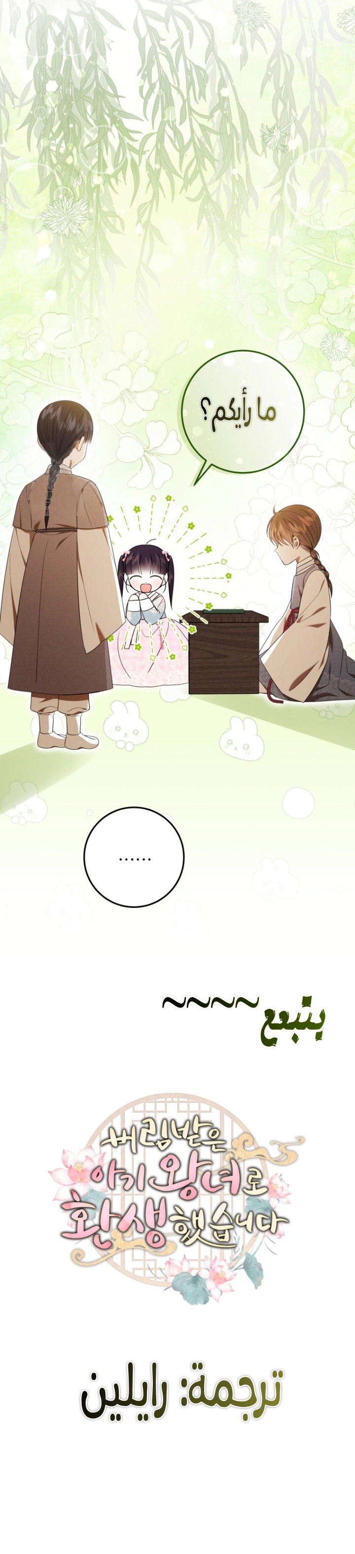 Read I Was Reincarnated as an Abandoned Baby Princess AR Manga Online
