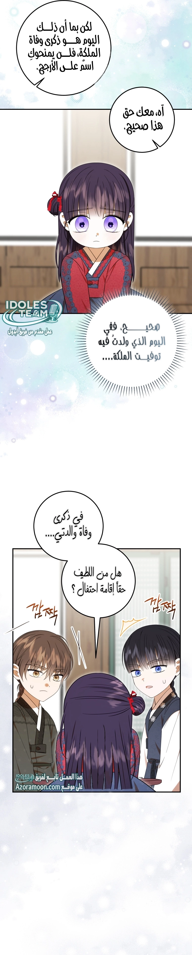 Read I Was Reincarnated as an Abandoned Baby Princess AR Manga Online