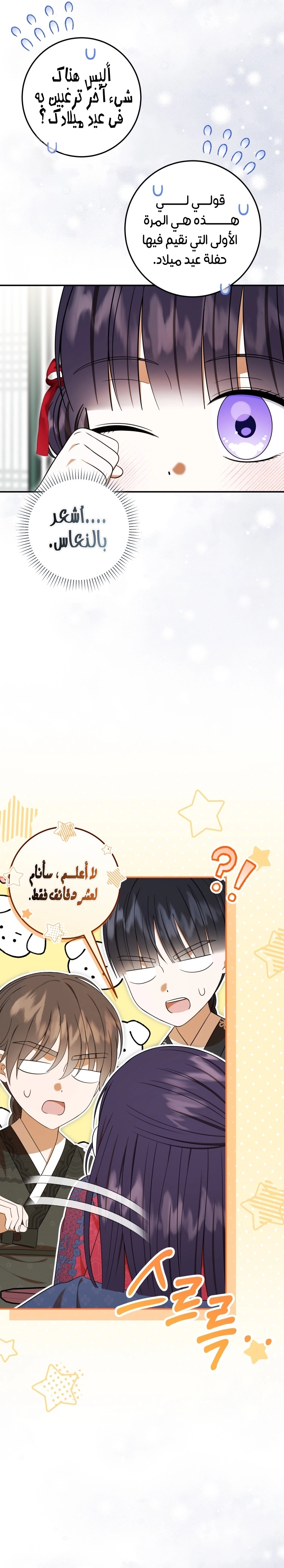Read I Was Reincarnated as an Abandoned Baby Princess AR Manga Online