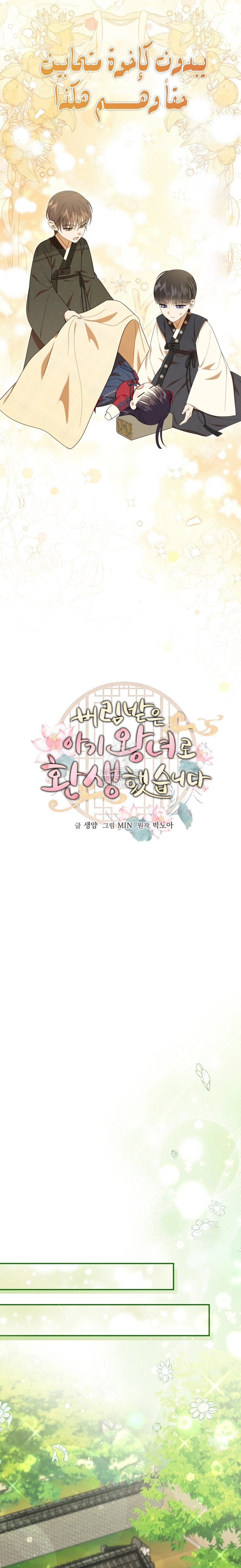 Read I Was Reincarnated as an Abandoned Baby Princess AR Manga Online