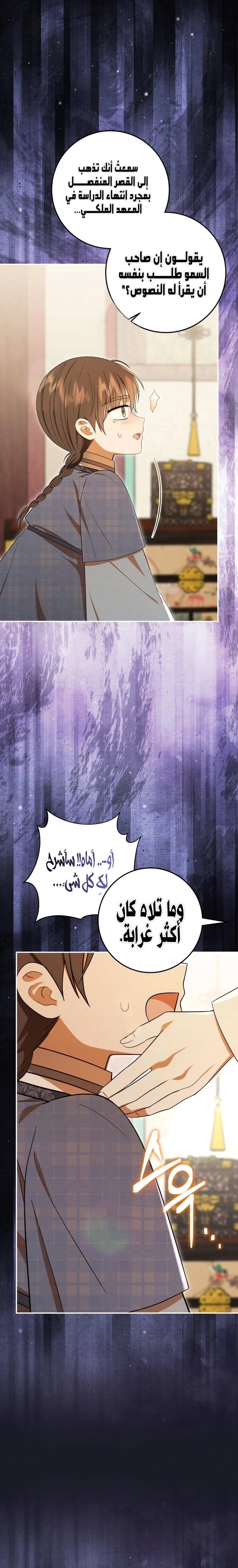 Read I Was Reincarnated as an Abandoned Baby Princess AR Manga Online
