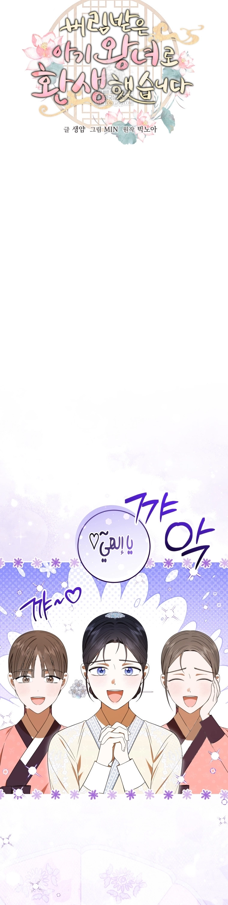 Read I Was Reincarnated as an Abandoned Baby Princess AR Manga Online