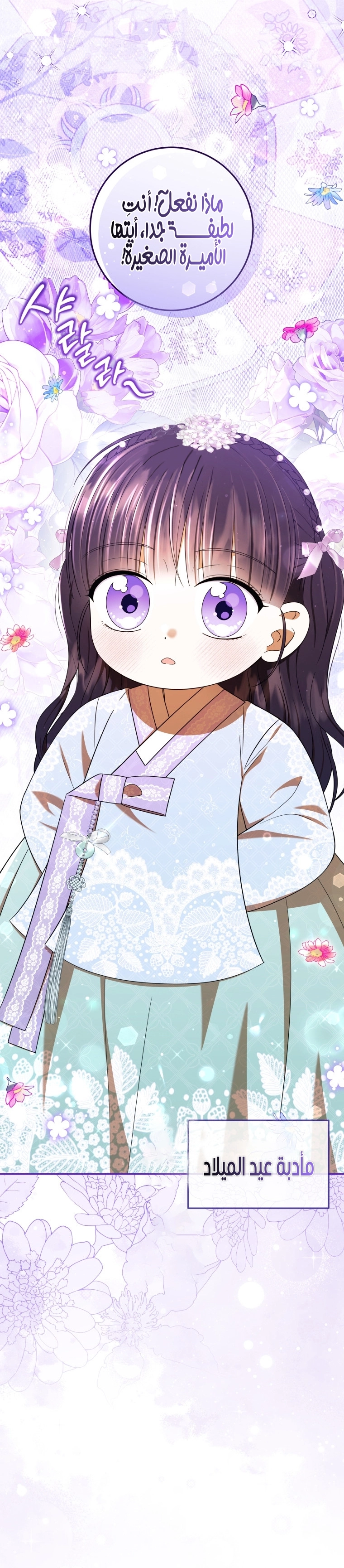 Read I Was Reincarnated as an Abandoned Baby Princess AR Manga Online