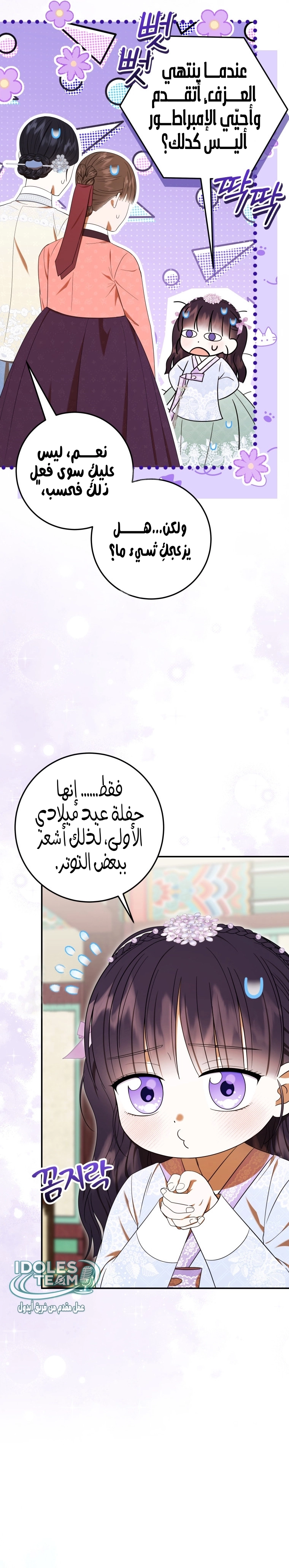 Read I Was Reincarnated as an Abandoned Baby Princess AR Manga Online