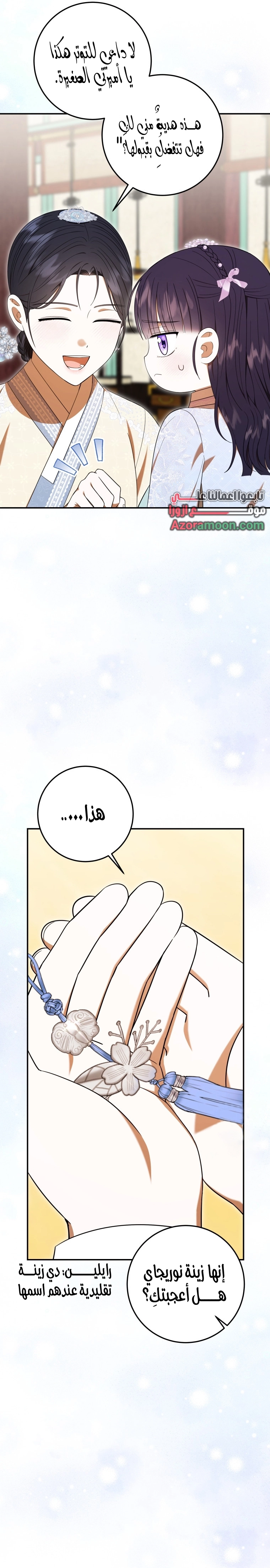 Read I Was Reincarnated as an Abandoned Baby Princess AR Manga Online