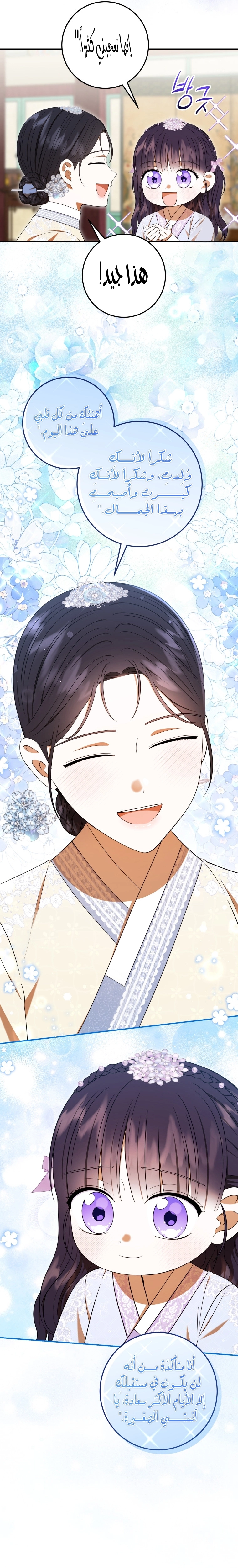 Read I Was Reincarnated as an Abandoned Baby Princess AR Manga Online