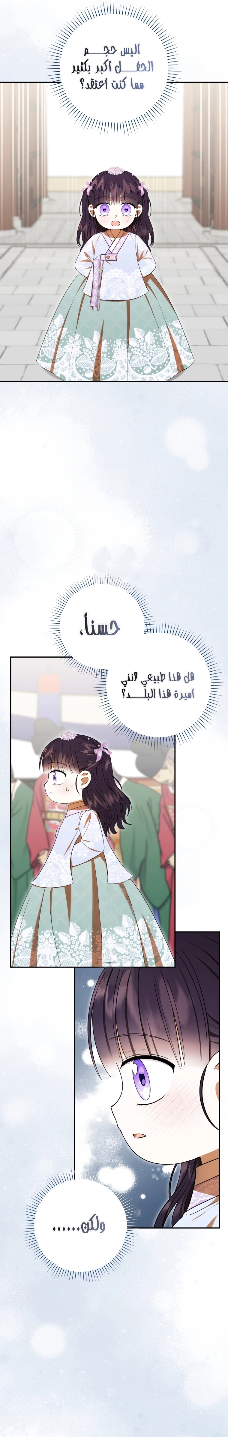 Read I Was Reincarnated as an Abandoned Baby Princess AR Manga Online