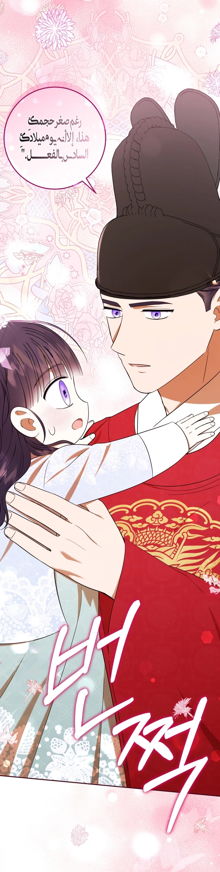 Read I Was Reincarnated as an Abandoned Baby Princess AR Manga Online