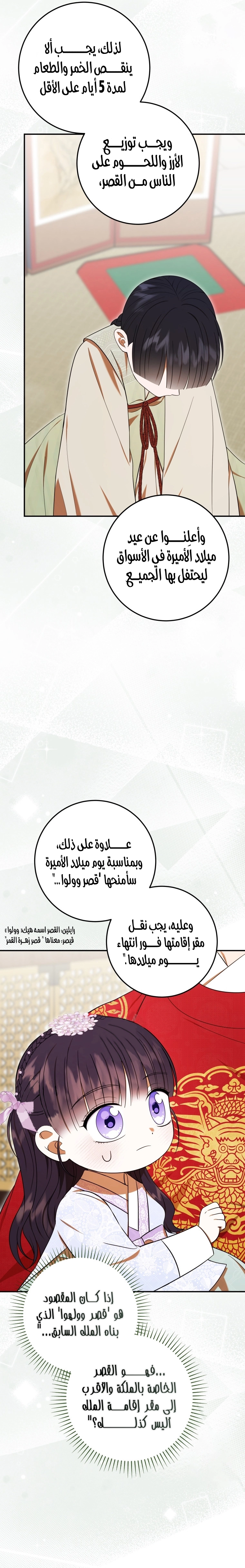 Read I Was Reincarnated as an Abandoned Baby Princess AR Manga Online