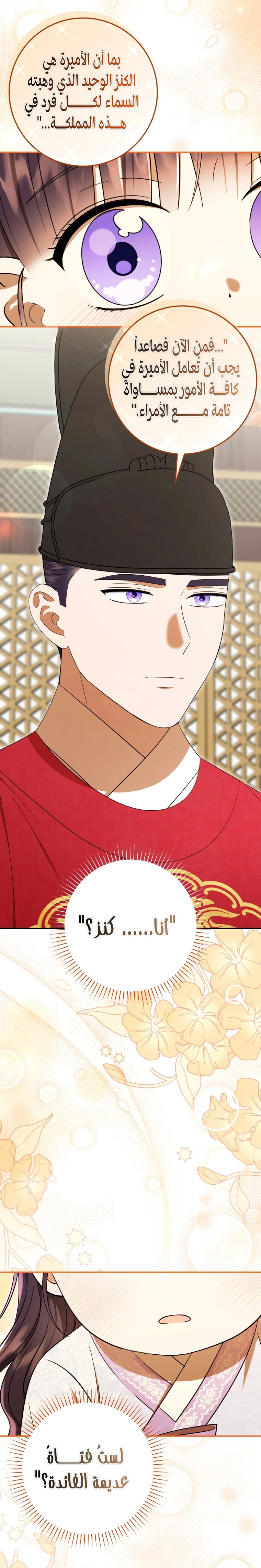 Read I Was Reincarnated as an Abandoned Baby Princess AR Manga Online