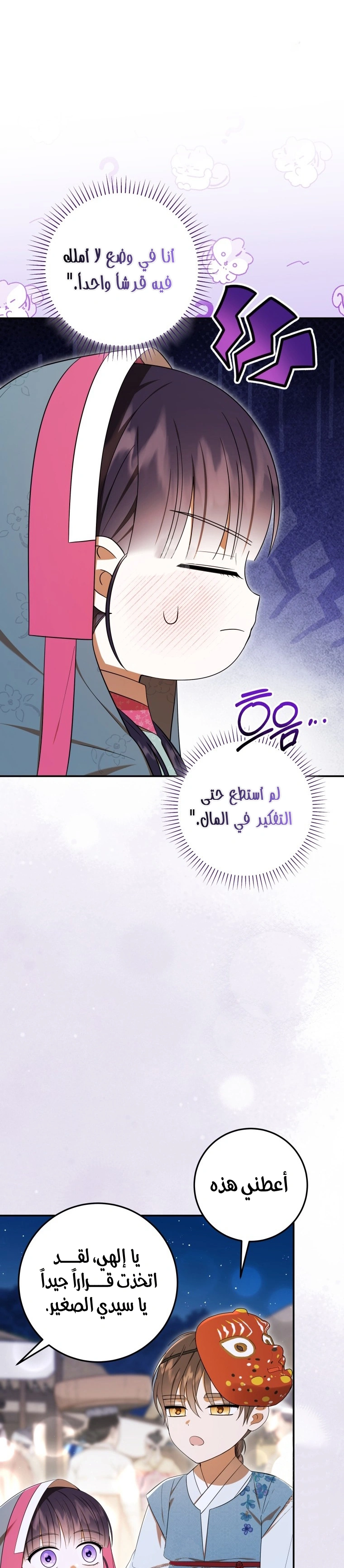 Read I Was Reincarnated as an Abandoned Baby Princess AR Manga Online