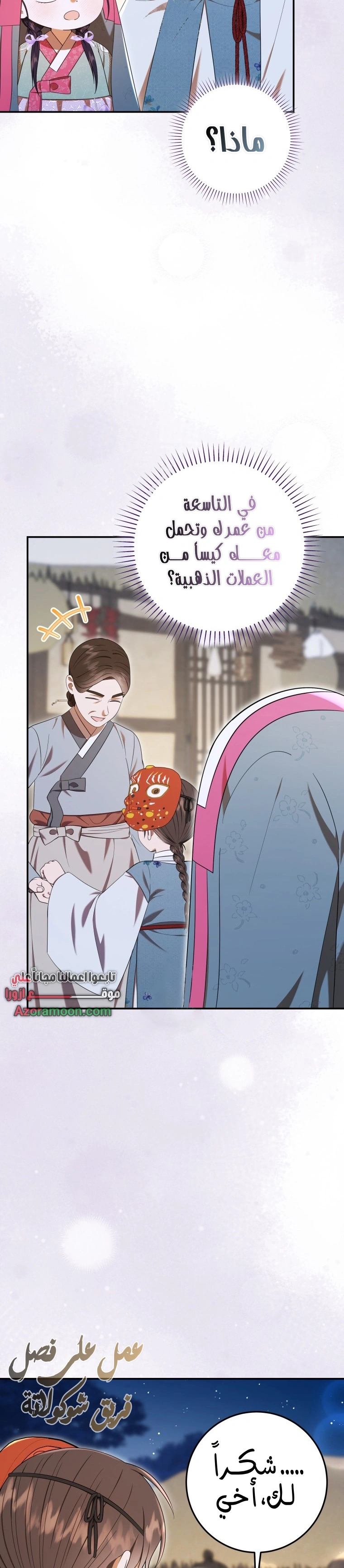 Read I Was Reincarnated as an Abandoned Baby Princess AR Manga Online