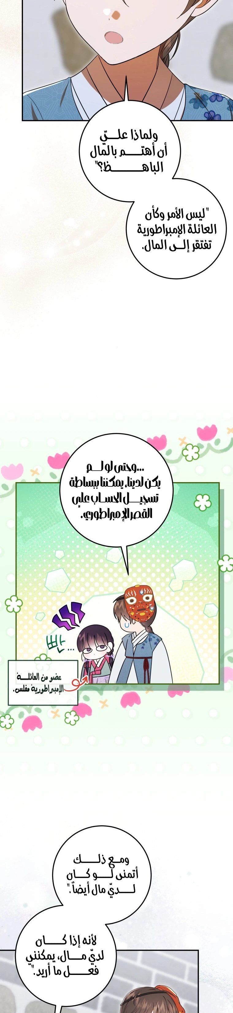 Read I Was Reincarnated as an Abandoned Baby Princess AR Manga Online