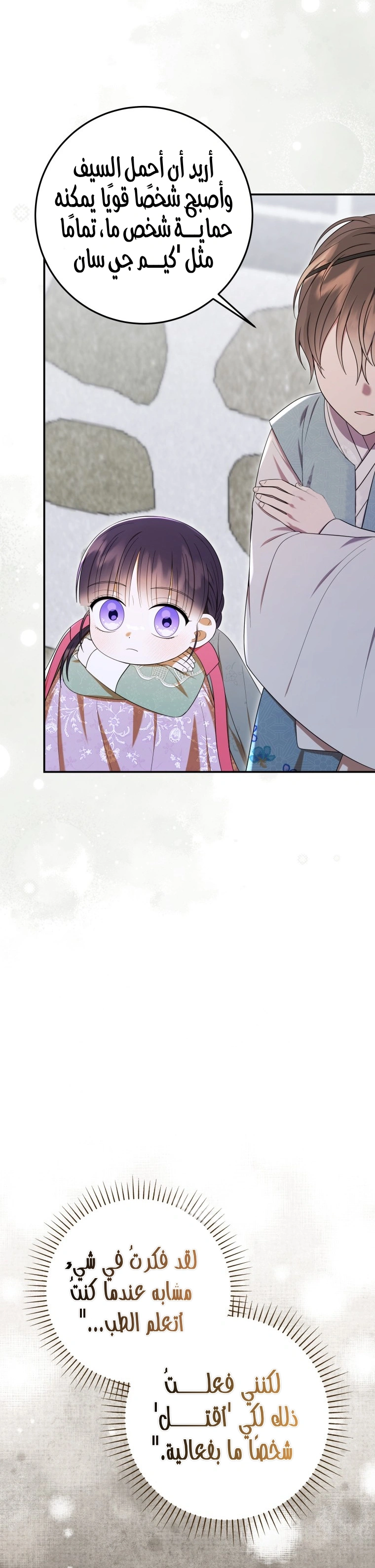 Read I Was Reincarnated as an Abandoned Baby Princess AR Manga Online