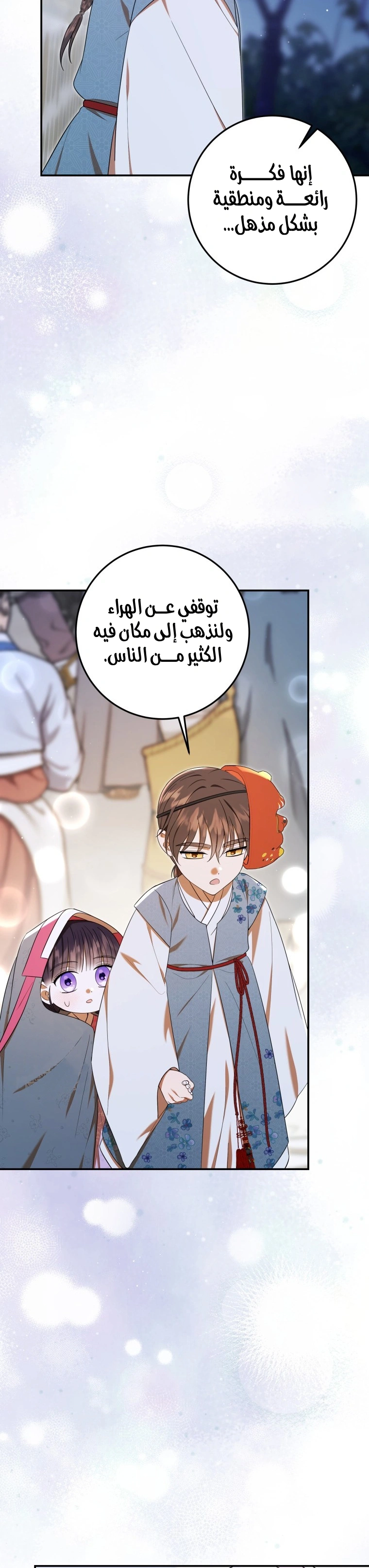 Read I Was Reincarnated as an Abandoned Baby Princess AR Manga Online