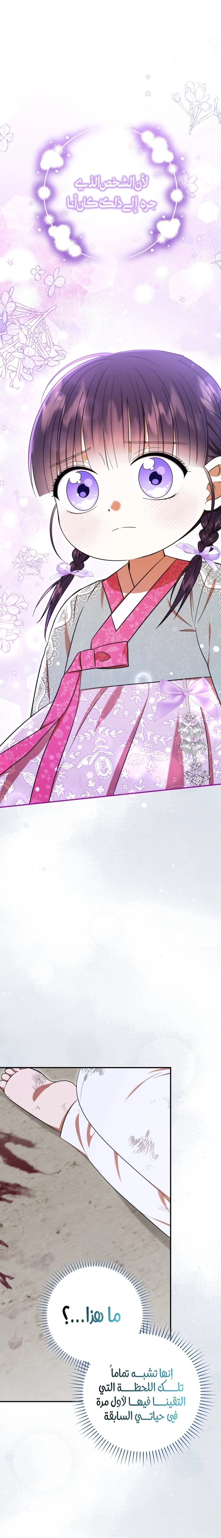 Read I Was Reincarnated as an Abandoned Baby Princess AR Manga Online