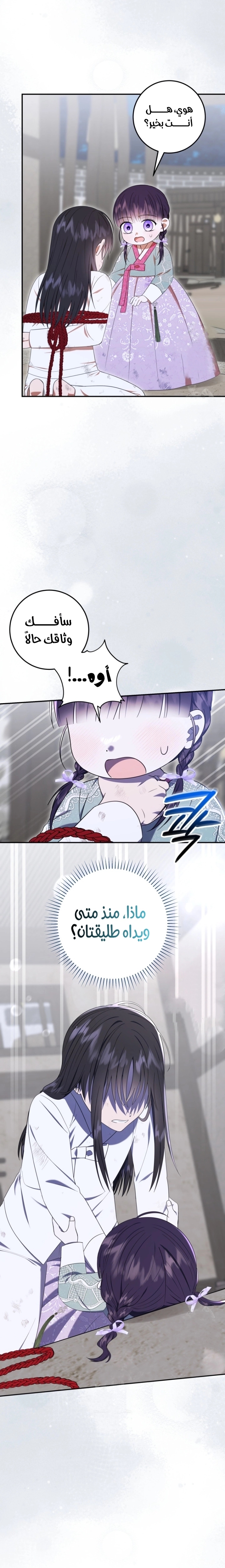 Read I Was Reincarnated as an Abandoned Baby Princess AR Manga Online