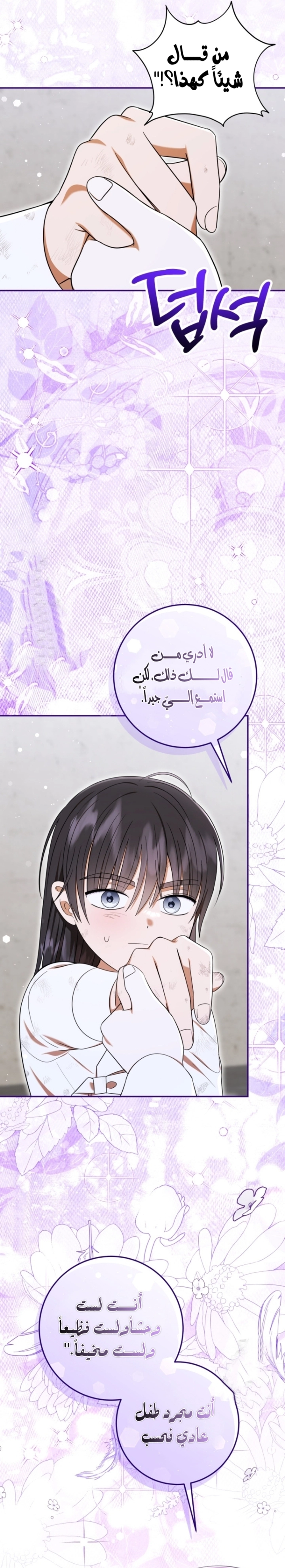 Read I Was Reincarnated as an Abandoned Baby Princess AR Manga Online