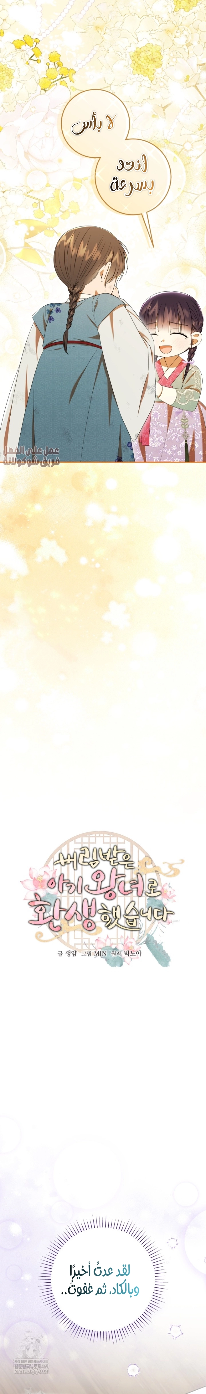 Read I Was Reincarnated as an Abandoned Baby Princess AR Manga Online