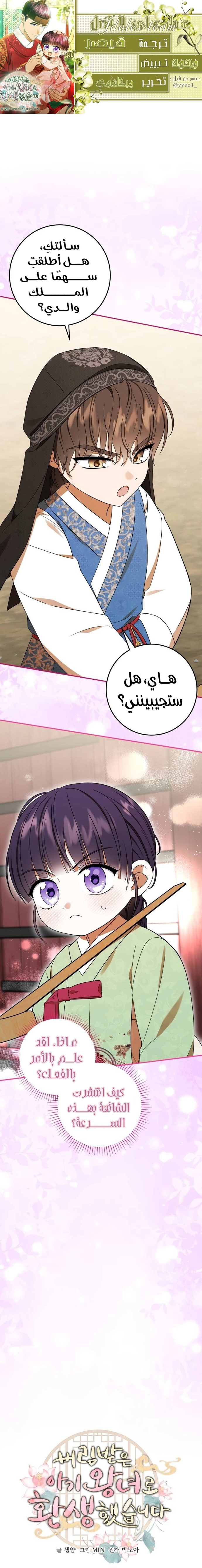 Read I Was Reincarnated as an Abandoned Baby Princess AR Manga Online