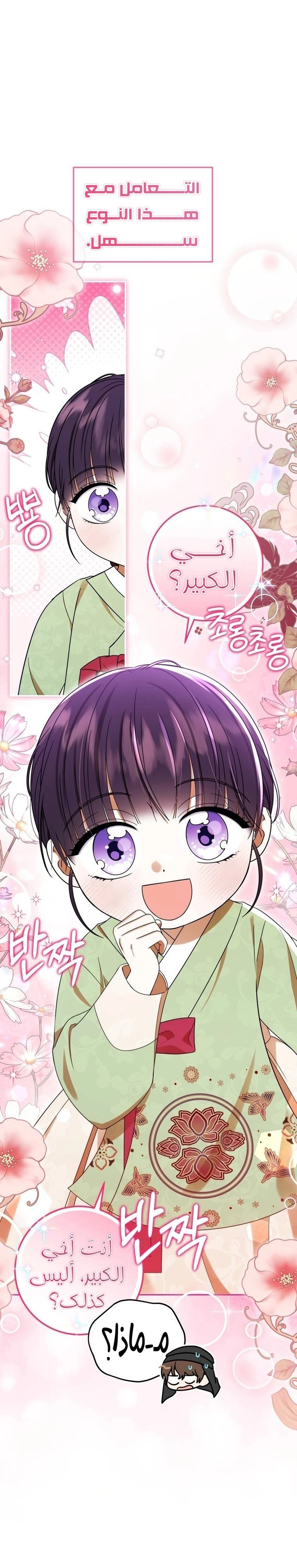 Read I Was Reincarnated as an Abandoned Baby Princess AR Manga Online