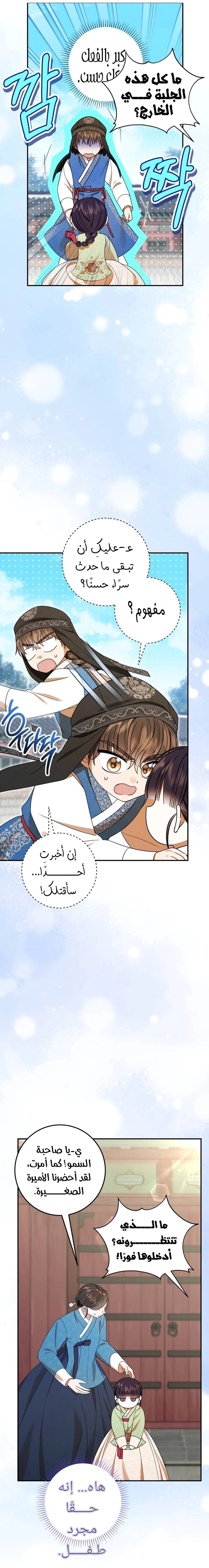 Read I Was Reincarnated as an Abandoned Baby Princess AR Manga Online