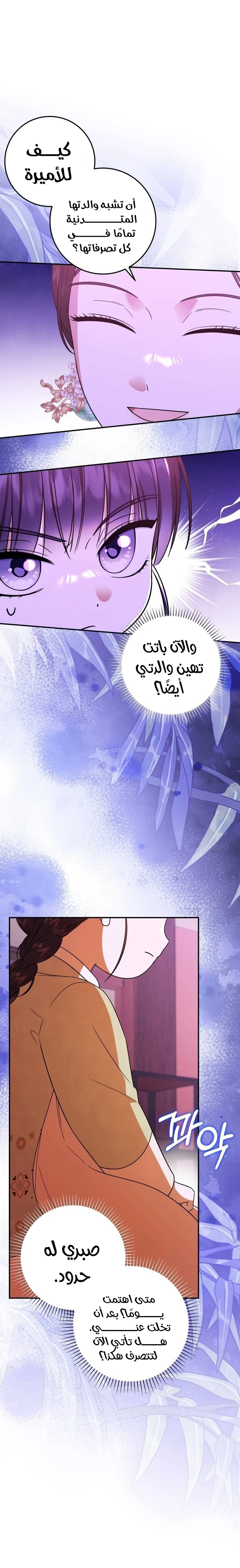 Read I Was Reincarnated as an Abandoned Baby Princess AR Manga Online
