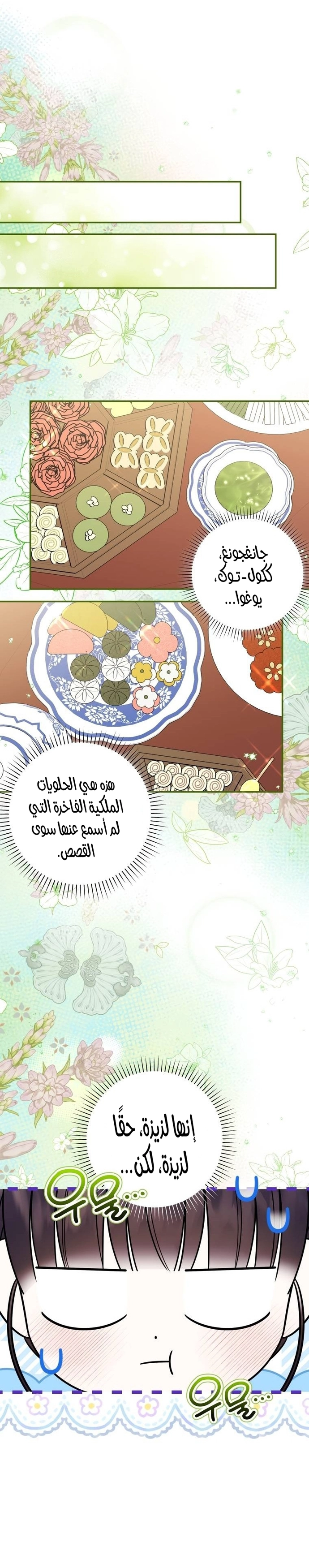 Read I Was Reincarnated as an Abandoned Baby Princess AR Manga Online