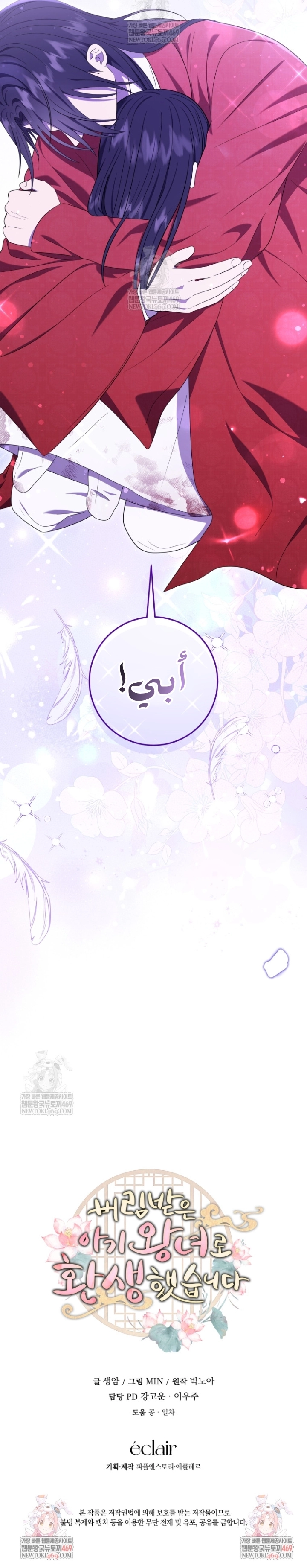 Read I Was Reincarnated as an Abandoned Baby Princess AR Manga Online