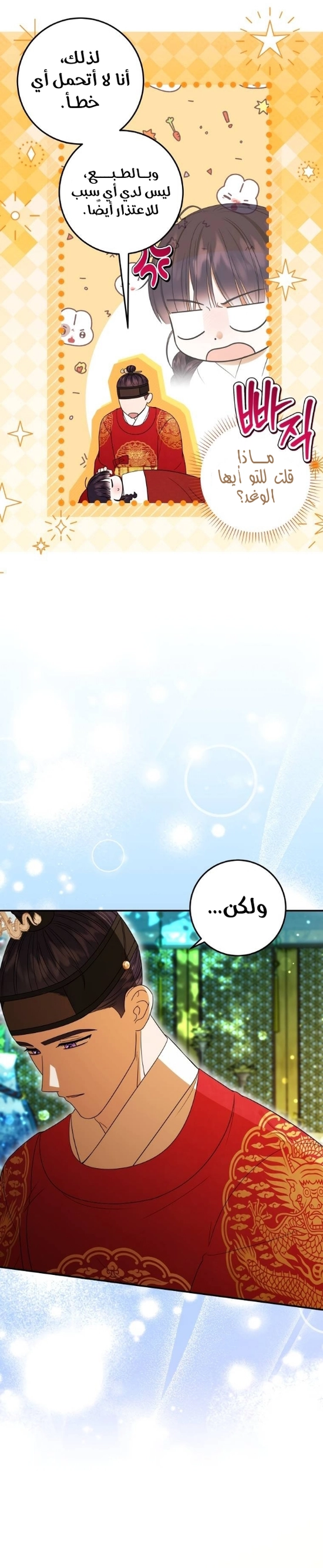 Read I Was Reincarnated as an Abandoned Baby Princess AR Manga Online