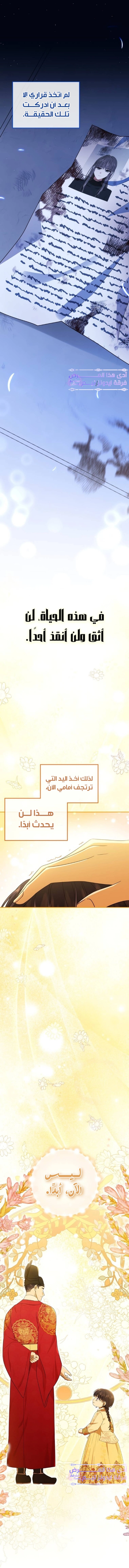 Read I Was Reincarnated as an Abandoned Baby Princess AR Manga Online