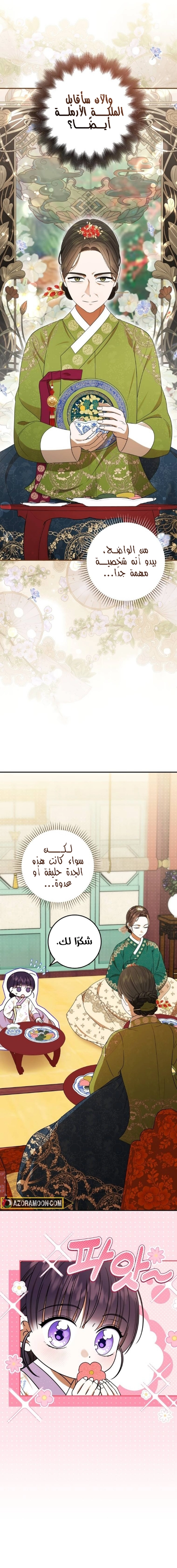 Read I Was Reincarnated as an Abandoned Baby Princess AR Manga Online